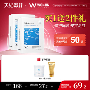 wonjin原辰修护肌肤面膜女元辰补水保湿舒缓修护精华28片