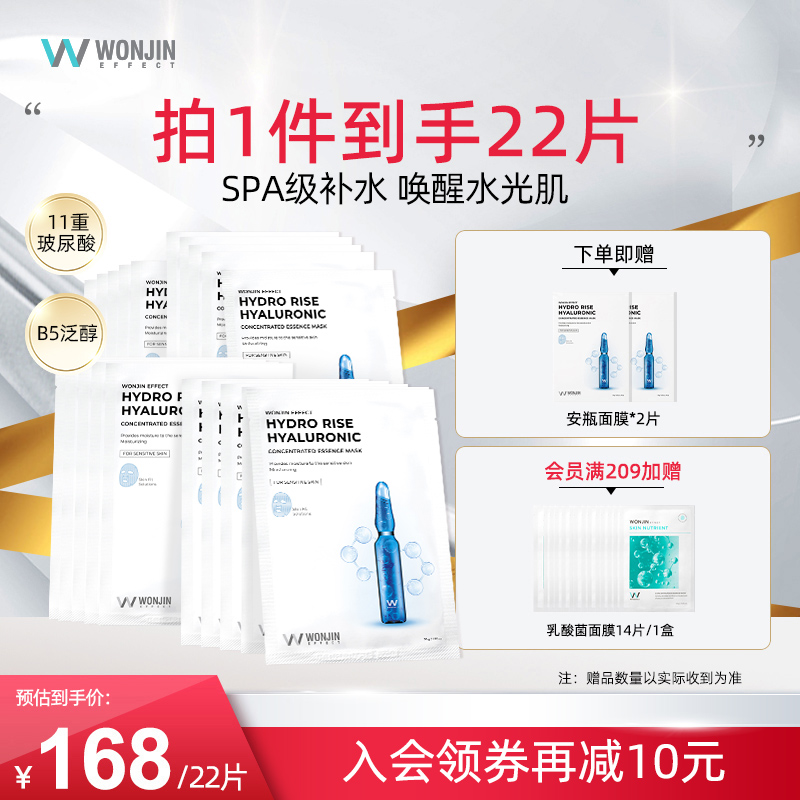 Wonjin原辰第二代安瓶精华面膜深层补水保湿紧致舒缓抗皱收缩20片 美容护肤/美体/精油 贴片面膜 原图主图