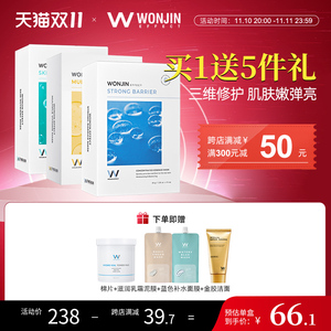 wonjin原辰修护肌肤面膜女补水修护养肤舒缓滋润42片