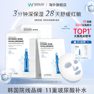胖东来 Wonjin原辰玻尿酸安瓶精华贴片面膜补水保湿 伍嘉成直播