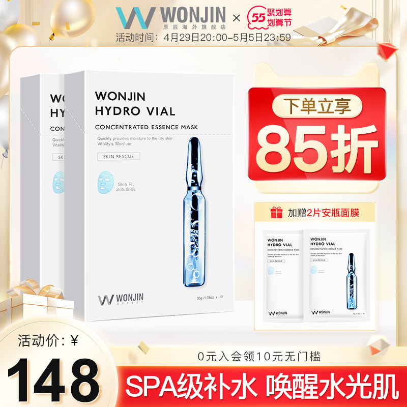 Wonjin原辰玻尿酸安瓶精华面膜韩国元辰深层补水保湿学生收缩毛孔