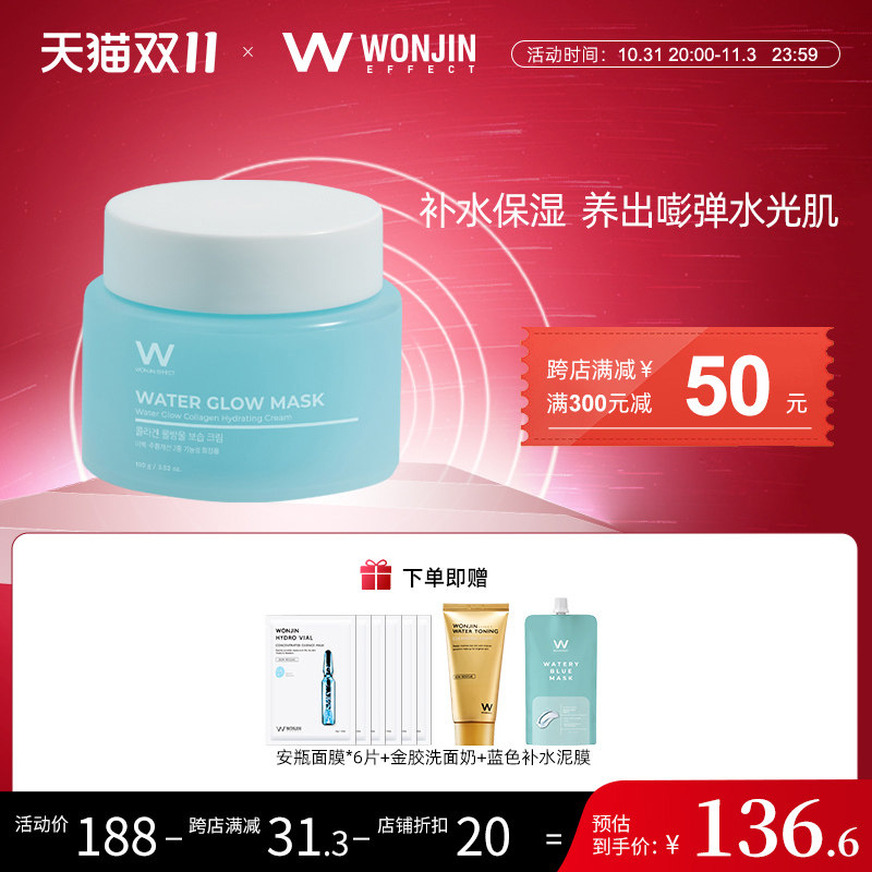 WONJIN EFFECT/原辰胶原蛋白补水面霜嫩白透亮改善修护100g使用感如何?