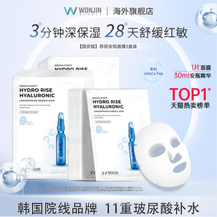 Wonjin原辰第二代安瓶精华贴片面膜深层补水保湿 敏感肌熬夜护肤