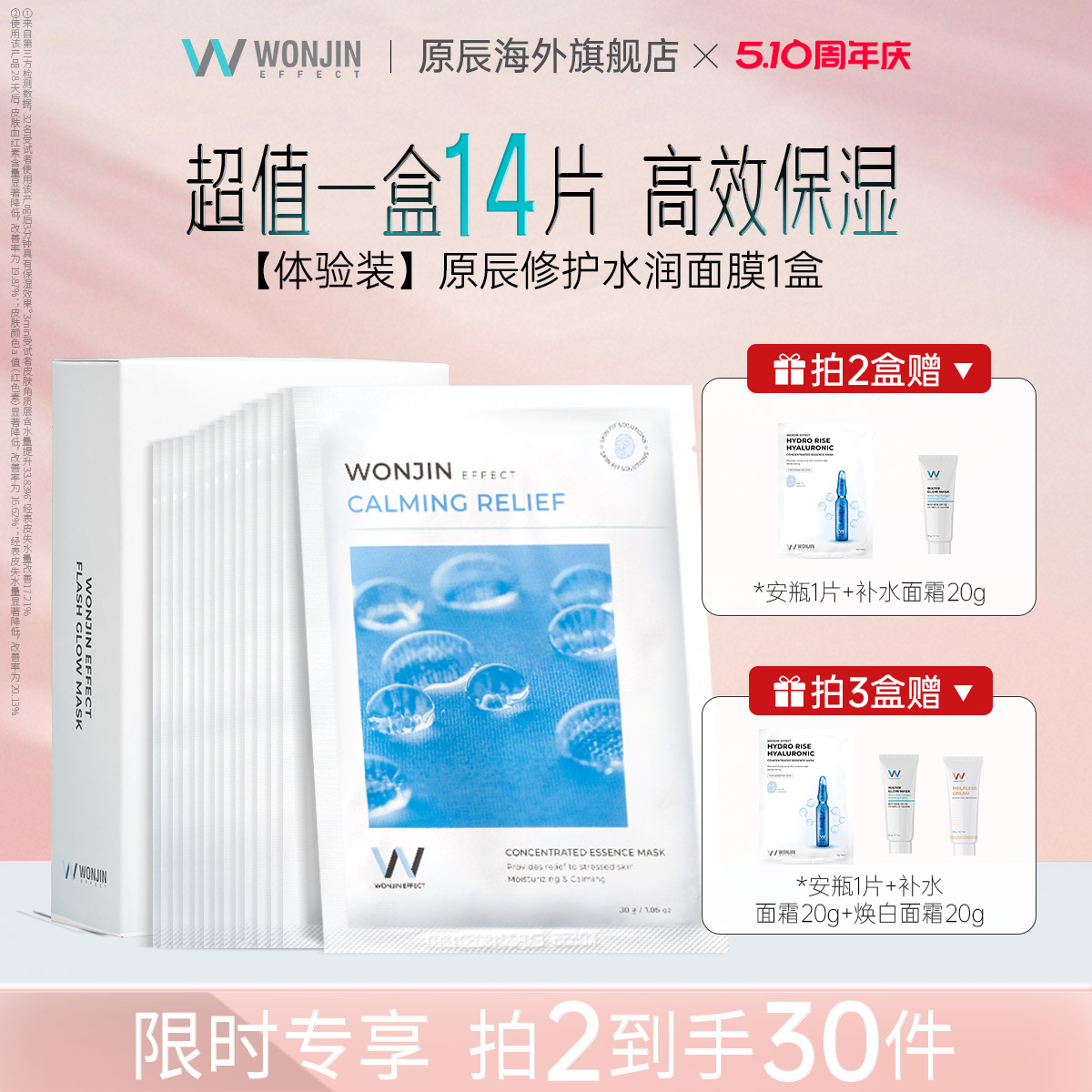wonjin原辰修护面膜元辰补水保湿光滑收缩毛孔官方正品修护屏障