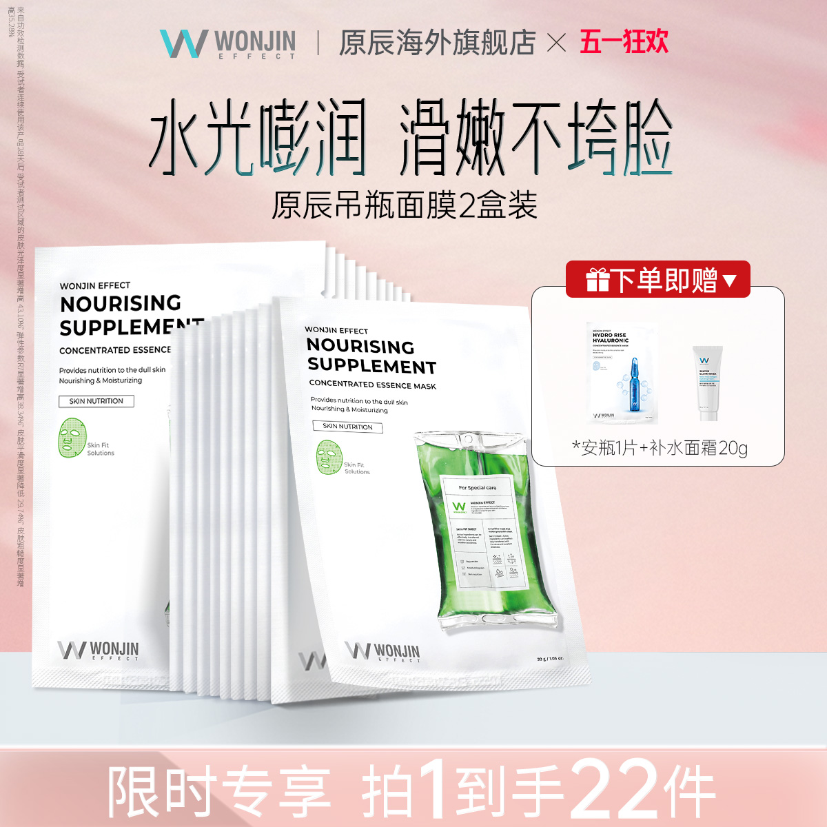 Wonjin原辰焕能再生吊瓶童颜贴片面膜元辰熬夜保湿补水滋养20片