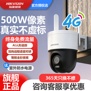 海康威视监控器4G臻全彩2.0摄像头室外夜视360度全景摄影头免流量