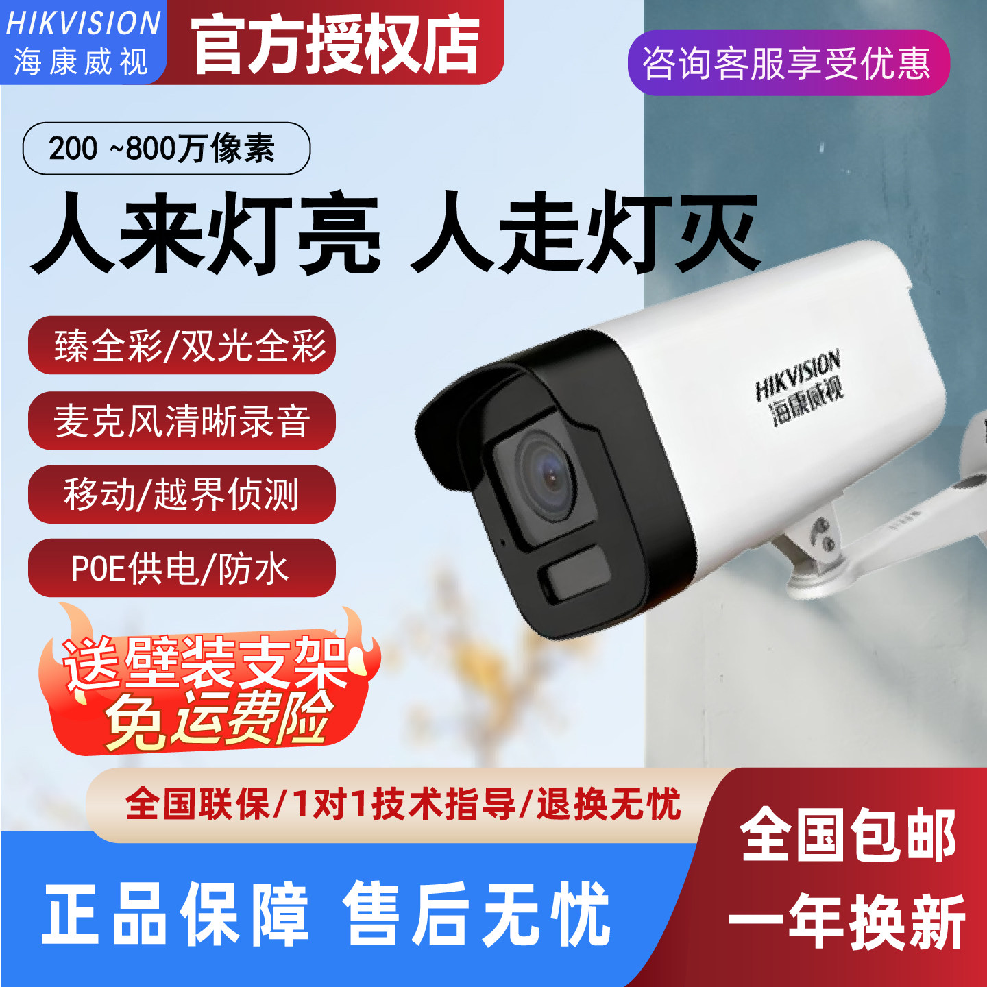 海康威视监控摄影头400/600/800万POE高清全彩夜视室外家用摄像头