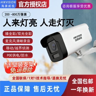 海康威视监控摄影头400/600/800万POE高清全彩夜视室外家用摄像头