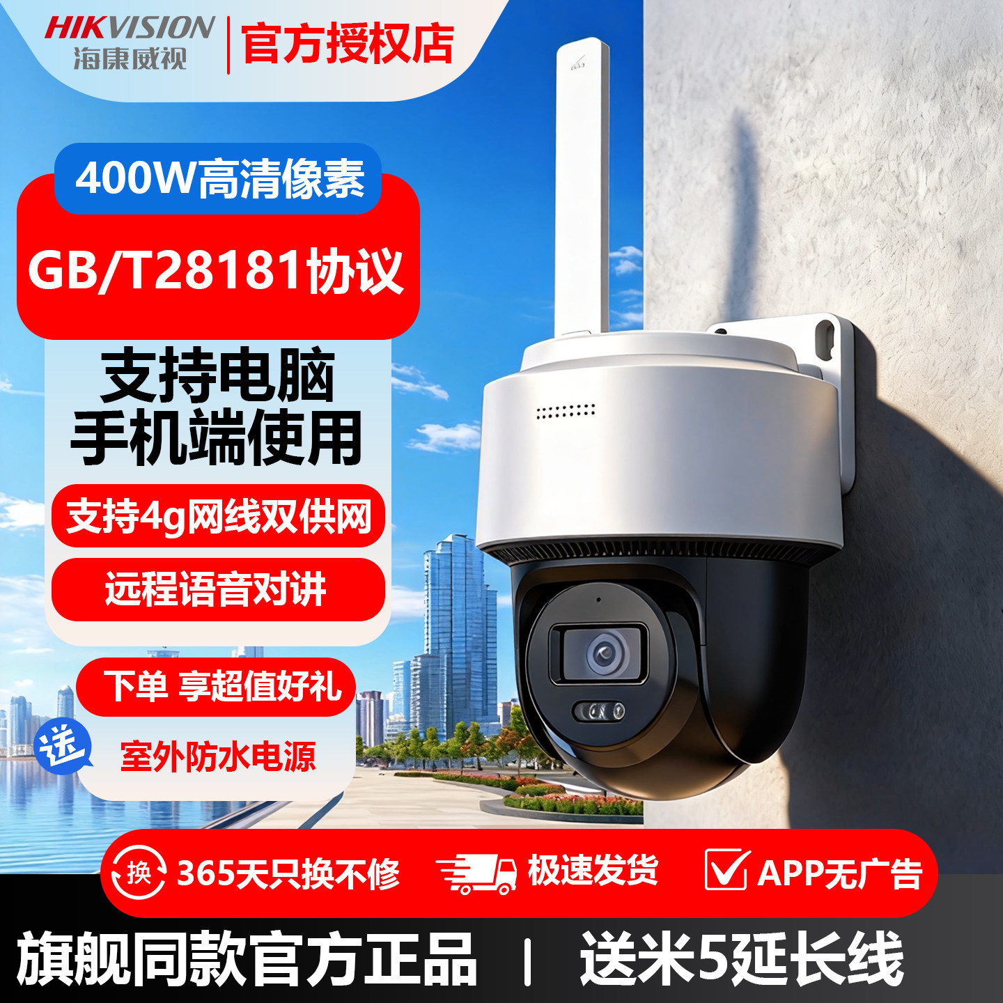 海康威视2寸400万4G白光全彩球机2Q140360度双向对讲手机电脑可用