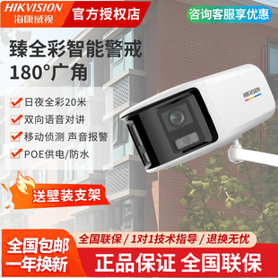 海康威视摄像头180度双目广角800万臻全彩摄影头poe室外双摄监控