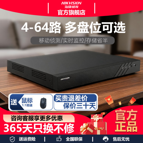 海康威视高清NVR录像机