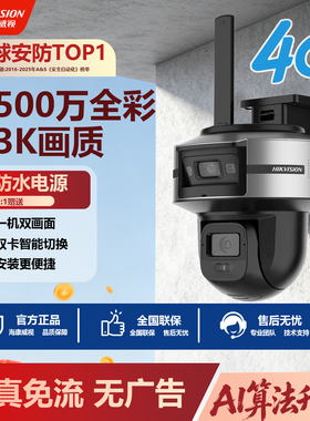 海康威视4g摄像头室外无线无死角免流量手机远程监控2DE3Q155MWV4