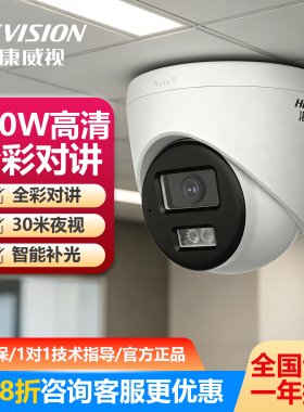 海康威视400万白光全彩海螺型PoE网络摄像机1345V2-LA
