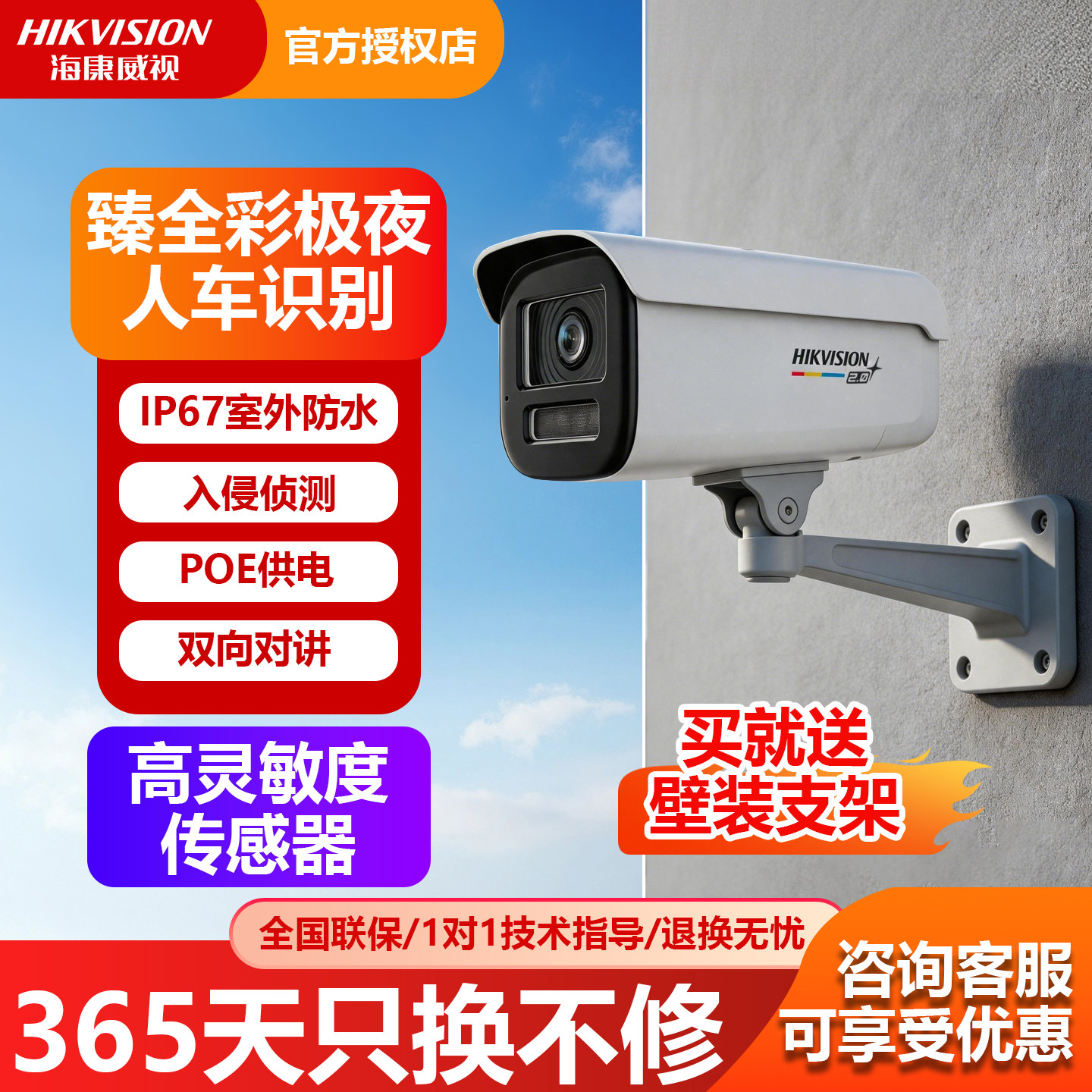海康威视400W极夜臻全彩监控摄像头3T49SWDA4-L室外高清POE摄影头
