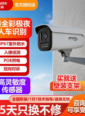 海康威视400W极夜臻全彩监控摄像头3T49SWDA4-L室外高清POE摄影头