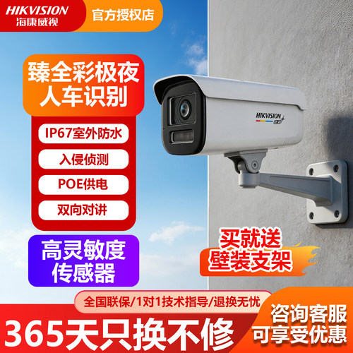 海康威视400W极夜臻全彩监控摄像头3T49SWDA4-L室外高清POE摄影头