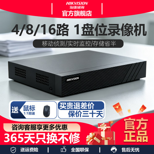 海康威视4路DS-7804N-Q1硬盘录像机8路7808N主机16路7816N高清NVR
