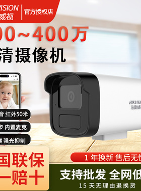 海康威视B12HV3-LA/POE枪机200万400万摄像机全彩夜视录音防水