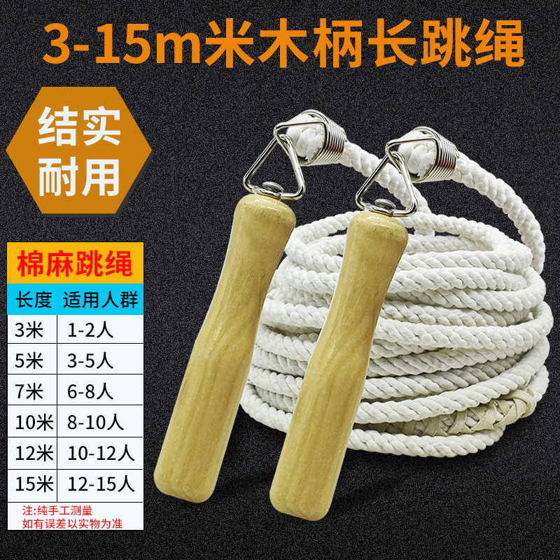 集体跳绳多人跳幼儿园儿童绳子长绳小学生成人长跳绳团队专业大绳