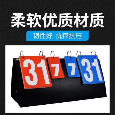 计分板篮球记分牌记牌器台球计分器乒乓球比分积分足球赛板翻分牌