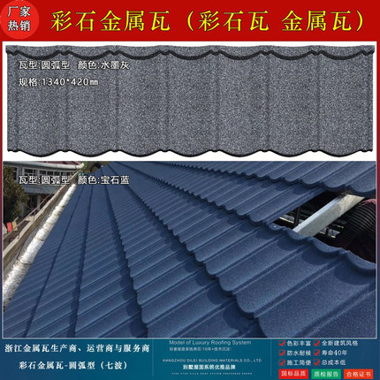 圆弧型彩石金属瓦别墅混凝土屋顶木屋屋面装饰瓦轻质镀铝锌防水瓦