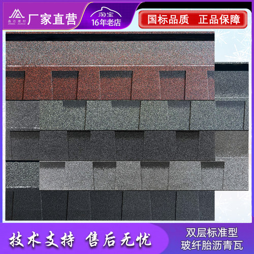 双层沥青瓦片屋顶面油毡瓦别墅多彩玻纤瓦防水隔热降噪自粘德高瓦 - 封面