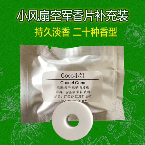 车内固体香片车载香薰汽车替换芯空军一号二号香水补充固体香膏