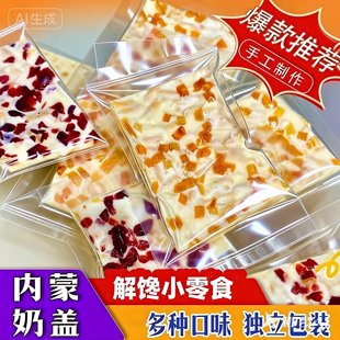 即食内蒙古特产奶盖千层奶皮子全脂大果粒奶酪奶香味十足营养浓郁