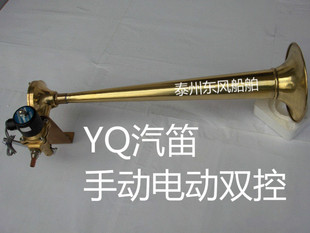 船用汽笛 YQ-4/YQ-6/8/YQ-10/15船用膜片式汽笛手动电控一体号笛