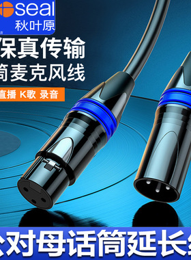 秋叶原 卡农线公对母音频线专业电容麦克风延长连接线卡侬接头平衡xlr话筒线音箱响调音台功放直播录音卡侬线