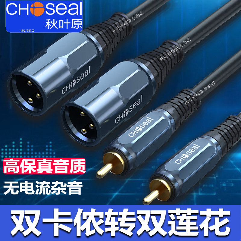 秋叶原 双莲花转双卡侬公/母音频线双RCA转双卡侬头功放调音台线