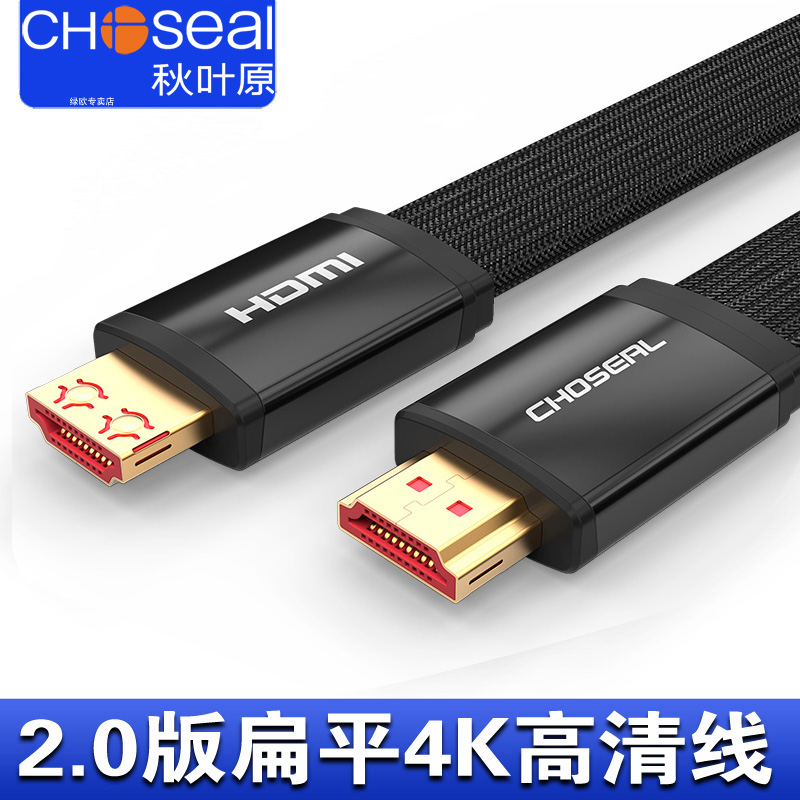 秋叶原 HDMI线高清线2.0版4k高清投影仪电脑机顶盒连接电视机扁平