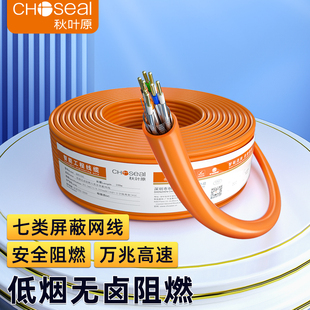 秋叶原七类低烟无卤阻燃7类万兆网络线双屏蔽铜芯工程监控网线