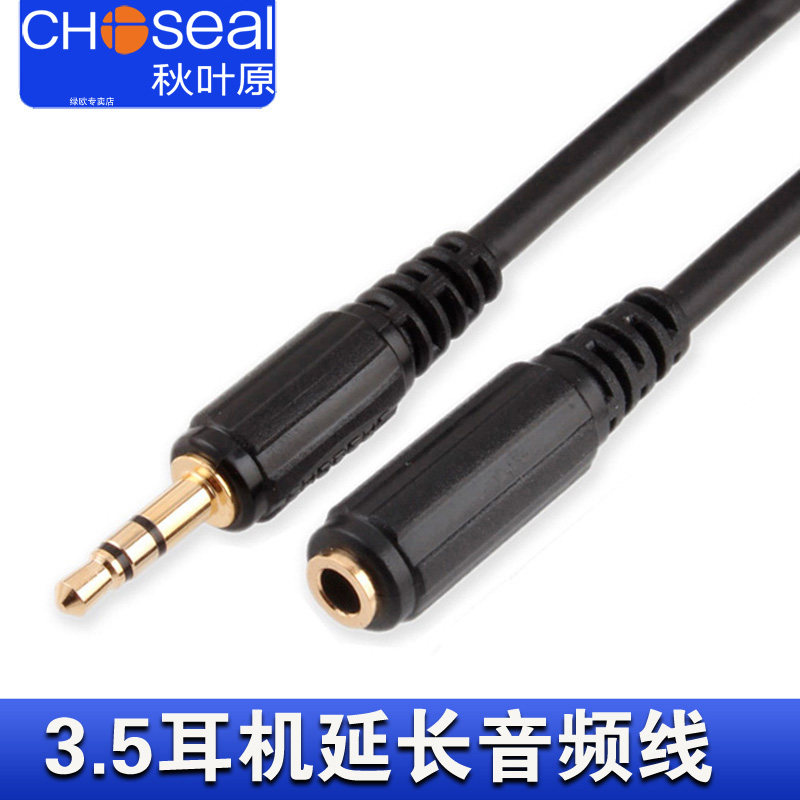 秋叶原 耳机延长线加长线aux电脑手机公对母3.5mm音频转接线 20米