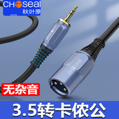 秋叶原音频线3.5mm转卡侬母卡侬公调音台线手机电脑麦克风话筒线