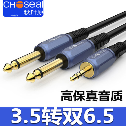 秋叶原3.5转双6.5音频线大二芯