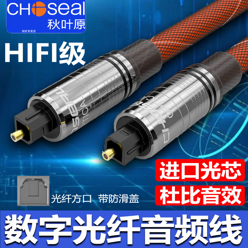 秋叶原数字光纤音频线进口光芯