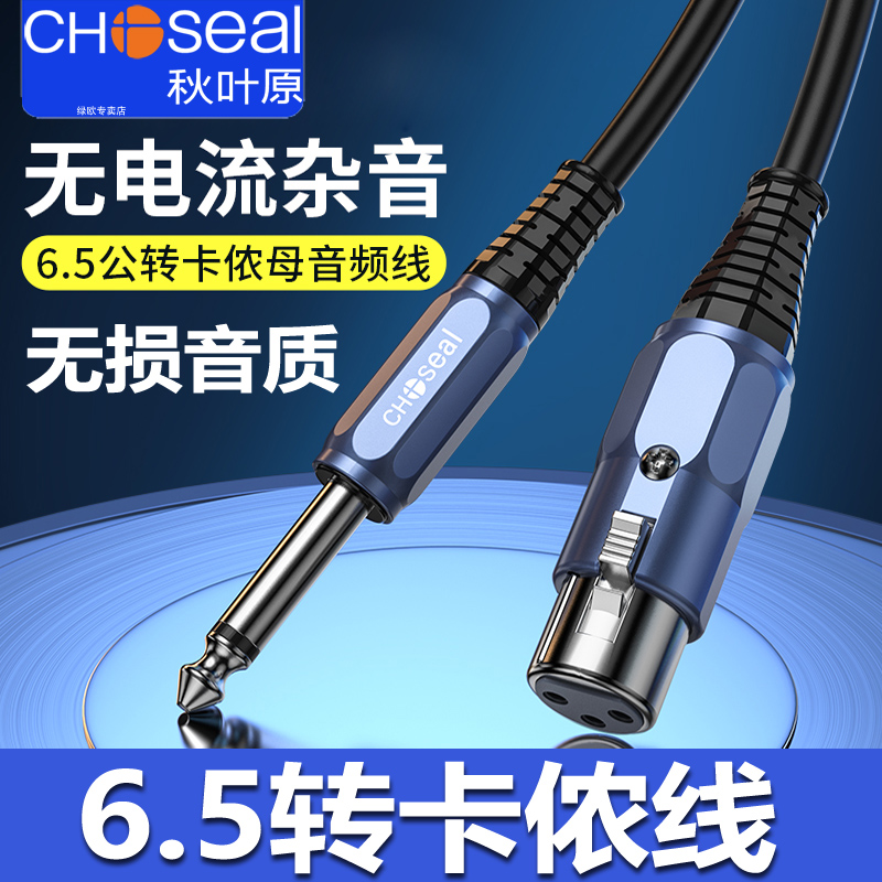 秋叶原 6.5转卡侬母卡农公铜线音频线平衡连接功放音响箱话筒线