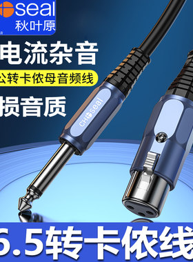 秋叶原6.5转卡侬线话筒线