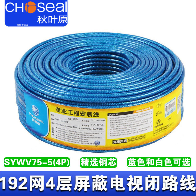 秋叶原有线电视线高清信号闭路线SYWV75-5同轴铜芯机顶盒RF射频线