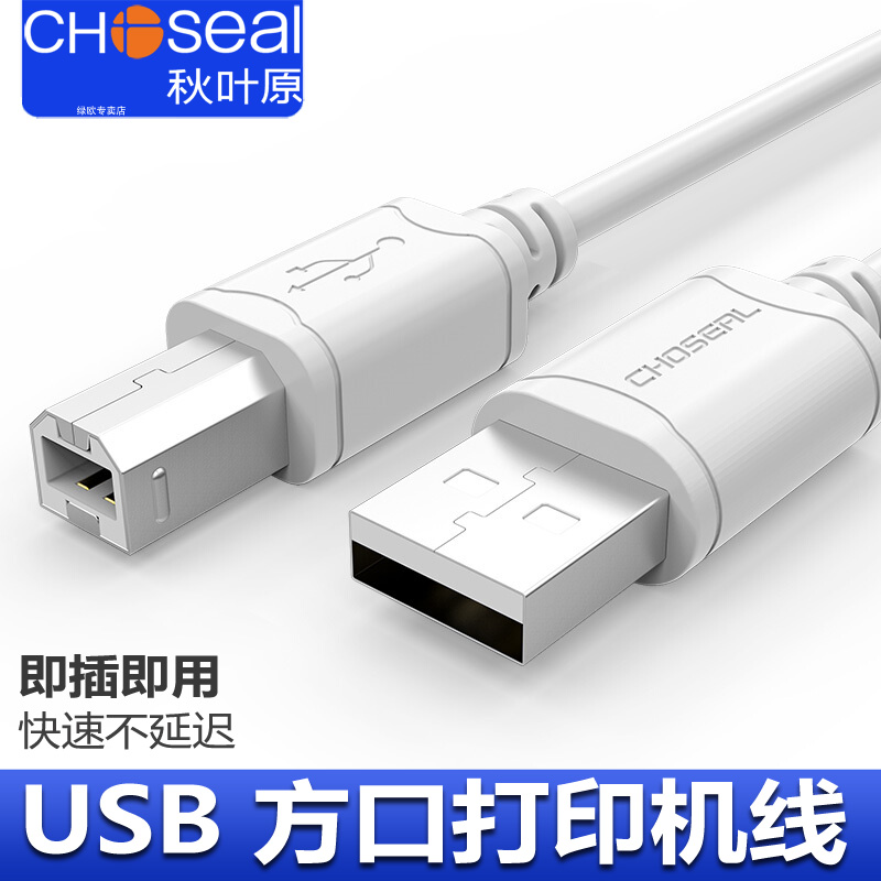 秋叶原usb打印机数据线加长5m连接线打印机数据线方口USB2.0打印机线接加长usb电脑延长转方口5米3米2米 3C数码配件 数据线 原图主图