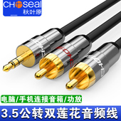 秋叶原音频线一分二3.5mm转双莲花电脑手机接音响功放音箱线通RCA