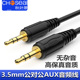 秋叶原aux音频线车用3.5mm公对公双头电脑耳机手机汽车音响连接线铜芯通用音箱头戴式 耳机双头插数据线30米25