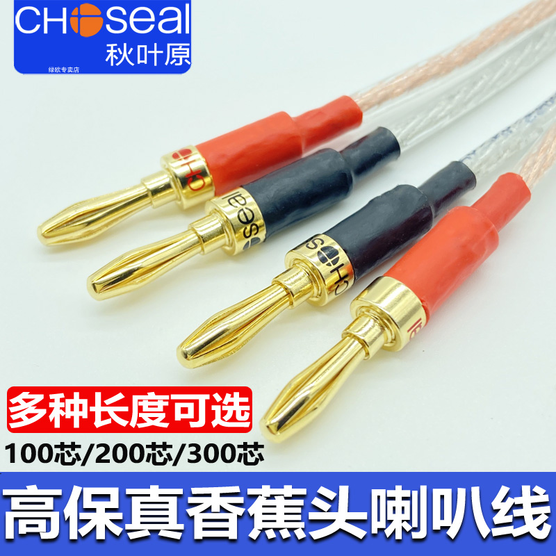 秋叶原高保真音箱喇叭线纯铜线芯
