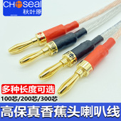 秋叶原喇叭线音箱线香蕉头适用惠威M200MKII主副diy音响线音频线