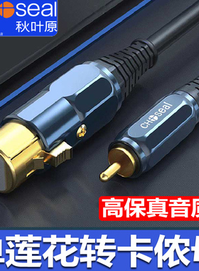 秋叶原 RCA莲花头转卡农母卡侬公调音台功放av转XLR话筒线音频线