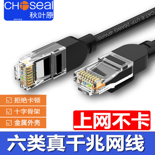 秋叶原六类网线CAT6类千兆跳线