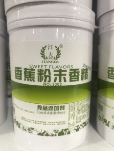 香蕉香精 江大香蕉粉末香精 烘焙原料 食品级 耐高温水溶钓鱼小料