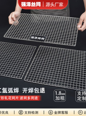 不锈钢烧烤网长方形烤网户外烧烤工具配件网格网片方格子淋油网架