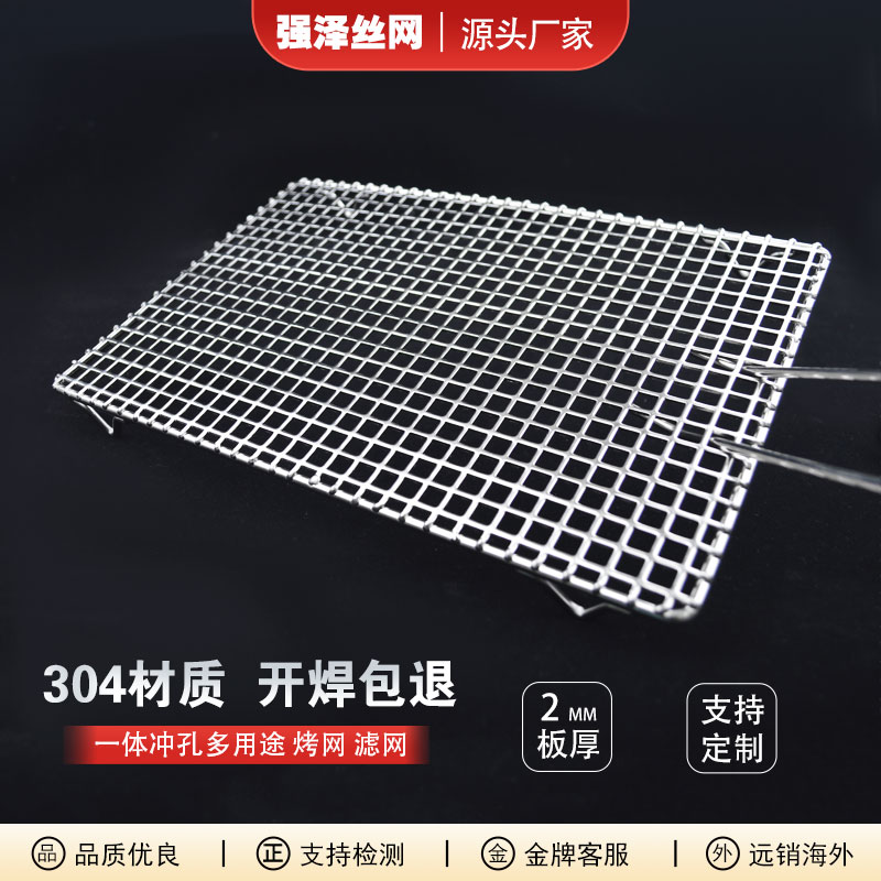 冲孔不锈钢烧烤网烤肉篦子加厚垫